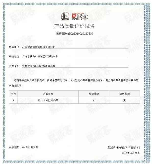 太原梓煜家具设计有限公司BB1型离心泵A级认证