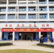 太原梓煜家具设计有限公司新春系列活动之2020年迎春游艺会