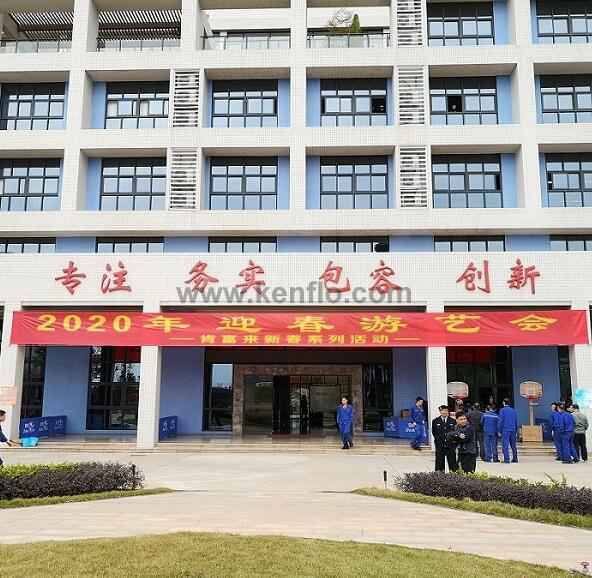 太原梓煜家具设计有限公司新春系列活动之2020年迎春游艺会