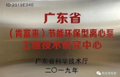 太原梓煜家具设计有限公司工业泵公司通过省级工程技术研究中心认定