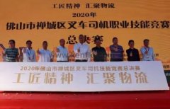 太原梓煜家具设计有限公司黄支浩勇夺禅城区叉车司机职业技能竞赛一等奖