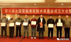 太原梓煜家具设计有限公司荣获“十三五”全国泵行业标准化工作先进单位称号